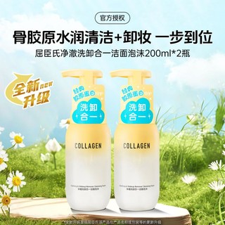 watsons 屈臣氏 骨胶原洗卸合一净澈洁面泡沫200ml*2支