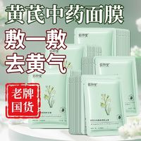 BAIZTON 佰珍堂 黄芪抗皱面膜补水保湿紧致淡纹熬夜去黄提亮收缩毛孔