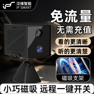 免流量4G车载监控摄像头5G家用超清磁吸小巧免插电手机远程开关