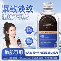 百亿补贴：LUCENBASE 透真 玻色因精华液淡纹紧致抗皱抗老补水保湿提亮马来西亚甘油原液