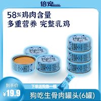 倍宠 狗罐头宠物零食幼犬罐头营养湿粮泰迪金毛拌狗粮营养6罐 鸡肉味 510g