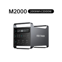 transferredfamily 移族 TRANSFERRED FAMILY 移族 M2000 户外移动电源 558000mAh 2000W