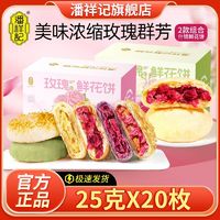 潘祥记 鲜花饼500克云南鲜花饼苦荞饼玫瑰饼厂家直销休闲食品餐点