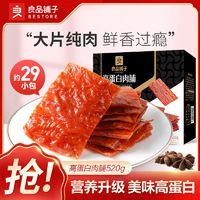 百亿补贴：BESTORE 良品铺子 高蛋白肉脯520g纯肉营养零食休闲小吃网红猪肉脯整箱食品