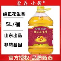 山东纯正花生香型新鲜含花生油厂家直销食用油植物油5L非转基因