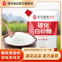 百亿补贴：LIANHUA 莲花 碳化白砂糖400g/袋家用烘焙原料甘蔗白糖高纯度食用优质白糖