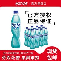 百亿补贴：Coca-Cola 可口可乐 Fanta 芬达 汽水 茉莉蜜桃味 500ml*12瓶