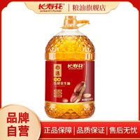 百亿补贴：长寿花 花生油4.08L纯正浓香物理压榨一级家用食用油家庭桶装