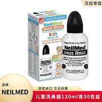 移动端、京东百亿补贴：NeilMed 洗鼻器 儿童鼻腔冲洗瓶儿童洗鼻器120ml+1.04g*30包盐