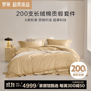 LUOLAI 罗莱家纺 纯棉床上四件套 220*250cm 微光金