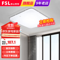 FSL 佛山照明 LED吸顶灯 36W 白光5700K