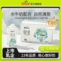 百亿补贴：皇氏乳业 甲天下水牛配方纯奶7.6g蛋白质儿童早餐纯牛奶整箱 200ml/10盒