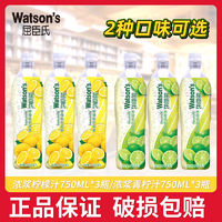 百亿补贴：watsons 屈臣氏 柠檬汁/青柠味750ml*3瓶/2瓶装浓缩调酒批发果味饮料