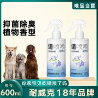 Navarch 耐威克 宠物用品猫狗通用除臭剂300ml*2瓶装抑菌去味喷雾