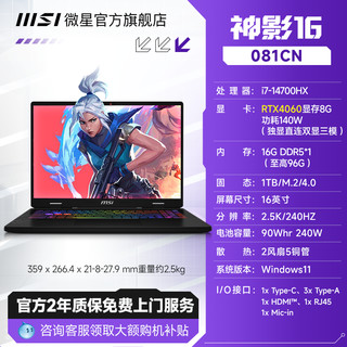 MSI 微星 【政府换新补贴立减20%】微星神影16/17游戏笔记本电脑酷睿i7满血RTX4060/4070显卡16英寸240Hz高刷游戏本