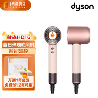 dyson 戴森 Supersonic系列 HD16 电吹风 落日玫瑰