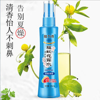 Longrich 隆力奇 驱蚊花露水喷雾可随身携带防蚊不叮防蚊液95ml