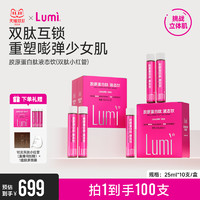 Lumi 鱼胶原蛋白肽口服小红管肽官方正品