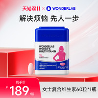 WonderLab女士多维片复合维生素C维生素b族烟酰胺