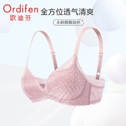 Ordifen 欧迪芬 性感蕾丝  无钢圈文胸