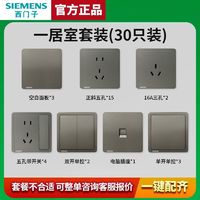 SIEMENS 西门子 开关插座致典套装86型五孔16A正品