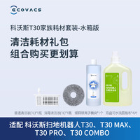 88VIP：ECOVACS 科沃斯 配件 扫地机器人T30系列/X5系列耗材包