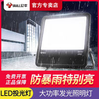 BULL 公牛 投光灯led户外照明防水灯探照射灯防雨庭院室外广告灯泛光灯