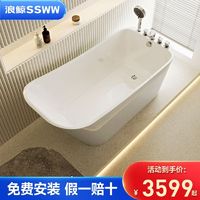 SSWW 浪鲸 卫浴贵妃缸民宿酒店浴缸独立式浴室深泡浴池防滑亚克力