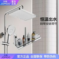 JOMOO 九牧 淋浴花洒恒温淋浴器套装钢琴按键喷枪浴室家用卫生间淋浴花洒