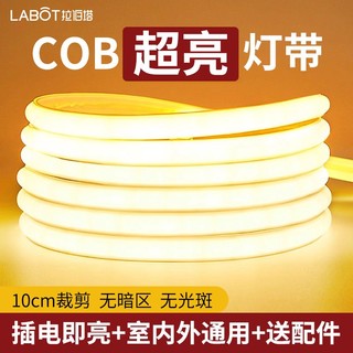 拉伯塔 超亮led灯带条220v户外防水自粘线形灯家用吊顶工程COB软灯条特亮