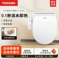 百亿补贴：TOSHIBA 东芝 智能马桶盖清洗全自动清洗加热烘干无线遥控马桶圈T3系列