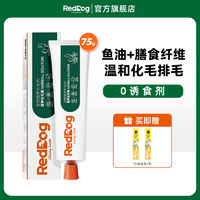 RedDog 红狗 营养膏化毛膏猫咪专用化毛长肉美毛补钙化毛球片猫全价