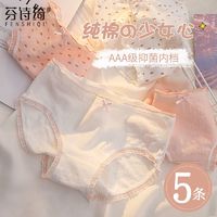 百亿补贴：芬诗绮五条装内裤女士纯棉抗菌裆夏季透气无痕少女生甜美三角短裤