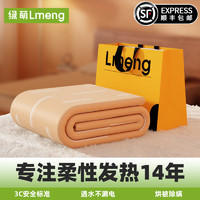 LMENG 绿萌 智能电热毯 双控 1.8*1.5m 暖黄