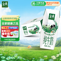 SATINE 金典 yili 伊利 金典纯牛奶 250ml*16盒