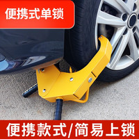 柒炎加厚大吸盘锁车器车轮锁汽车轮胎锁大货车防盗锁渣土车锁大卡车锁 【小号便携无吸盘】单锁
