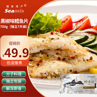 Seamix 禧美海产 黑椒汁带皮狭鳕鱼片 700g