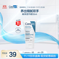 京东百亿补贴、PLUS会员：CeraVe 适乐肤 修护保湿进口护手霜 50ml