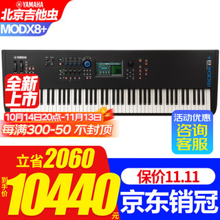 YAMAHA 雅马哈 MODX8+ 合成器 88键重锤（含大礼包）