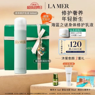 LA MER 海蓝之谜 修护身体乳套装 160ml（赠 精粹水5ml+限定心意贺卡+爱心琉璃挂饰+精美礼袋+定制礼盒+先入会再下单赠