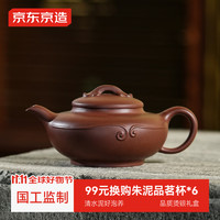 京东京造 宜兴紫砂壶 原矿清水泥 手工茶壶泡茶壶功夫茶具 君德如意壶280ml