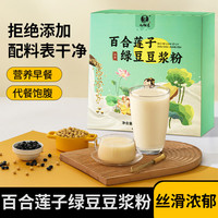 百合莲子绿豆豆浆粉 早餐豆浆营养即食冲泡 百合莲子绿豆豆浆粉三盒(21*25ml)