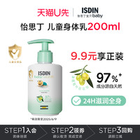 ISDIN 怡思丁 儿童天然倍护身体乳200ml义乌仓发货