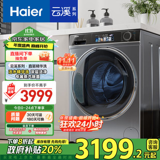 Haier 海尔 精华洗系列 EG100HMATE82S 洗烘一体机 10kg 极夜灰