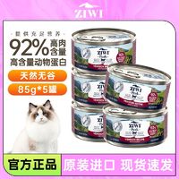 百亿补贴：ZIWI 滋益巅峰 巅峰猫罐头85g*5罐鹿肉口味主食猫罐成幼猫通用型猫咪主粮