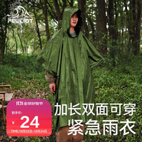 伯希和(Pelliot)户外急救毯露营装备反光雨衣应急防寒保暖防风雨披16404941过膝绿