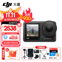 DJI 大疆 Osmo Action 4运动相机 摩托车山地公路骑行潜水防抖户外vlog相机 （超值推荐）套装版第一视角拍摄套餐 标配（不含随心换）