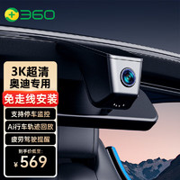 360 奥迪专用行车记录仪A3/A4/A5/A6/A8/S4/Q2L/Q3/Q5L/Q7L原厂免走线 2K单镜头+32G卡