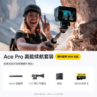 Insta360 影石 Ace Pro运动相机AI智能摄像机防抖摩托车骑行滑雪潜水Vlog户外钓鱼 高能续航套装 Ace Pro