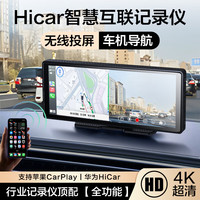 MALUCP 马路诚品 4K超高清夜视hicar车载智慧屏行车记录仪货车360度全景24小时记录 4K双镜头-分屏同录+车机导航+无线投屏+智慧互联 64G高速内存